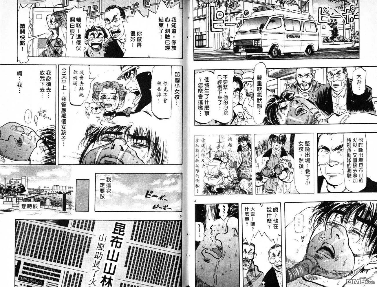 消防员的故事第8卷图