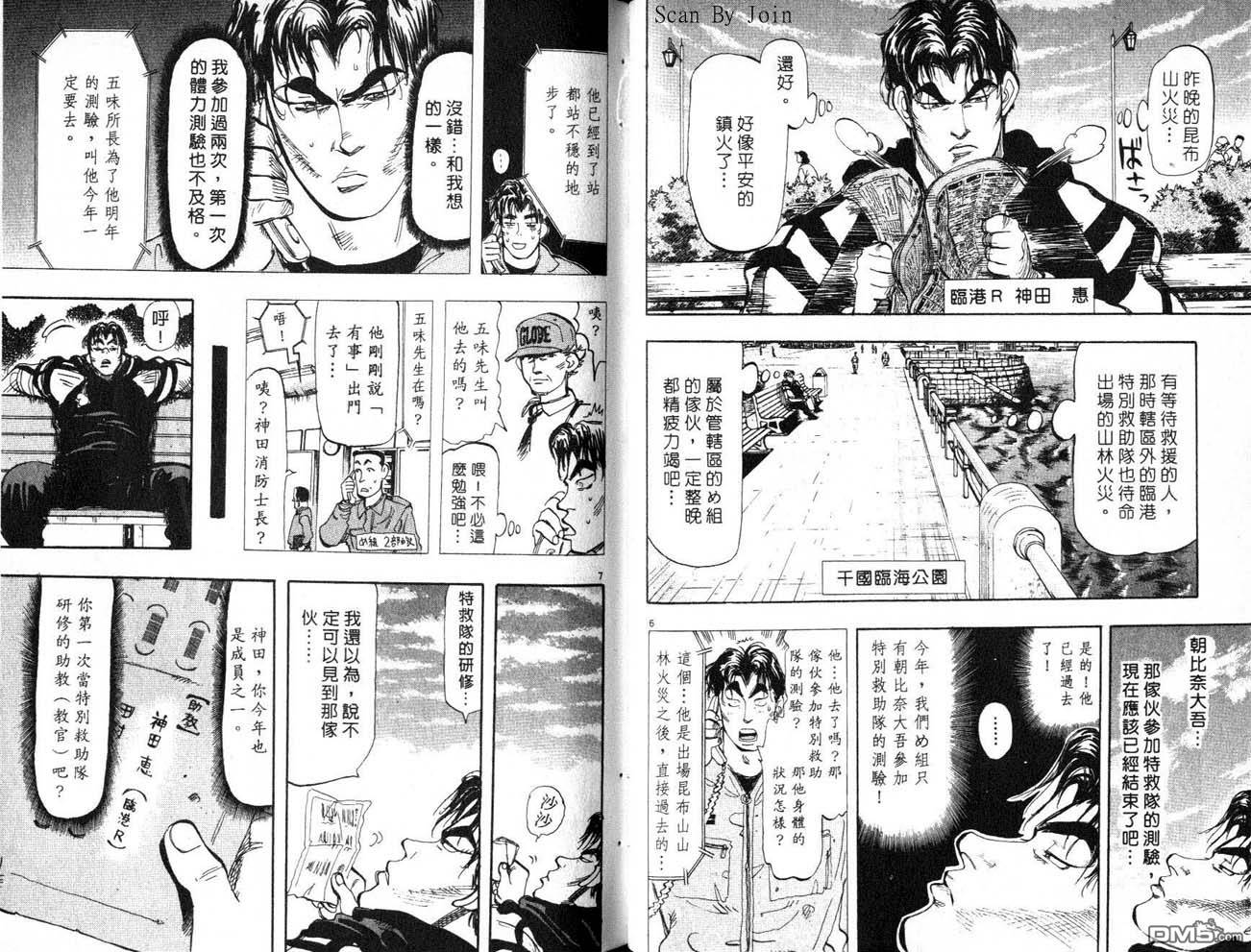 消防员的故事第8卷图