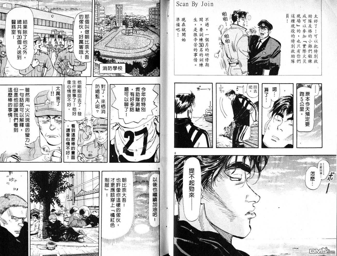 消防员的故事第8卷图