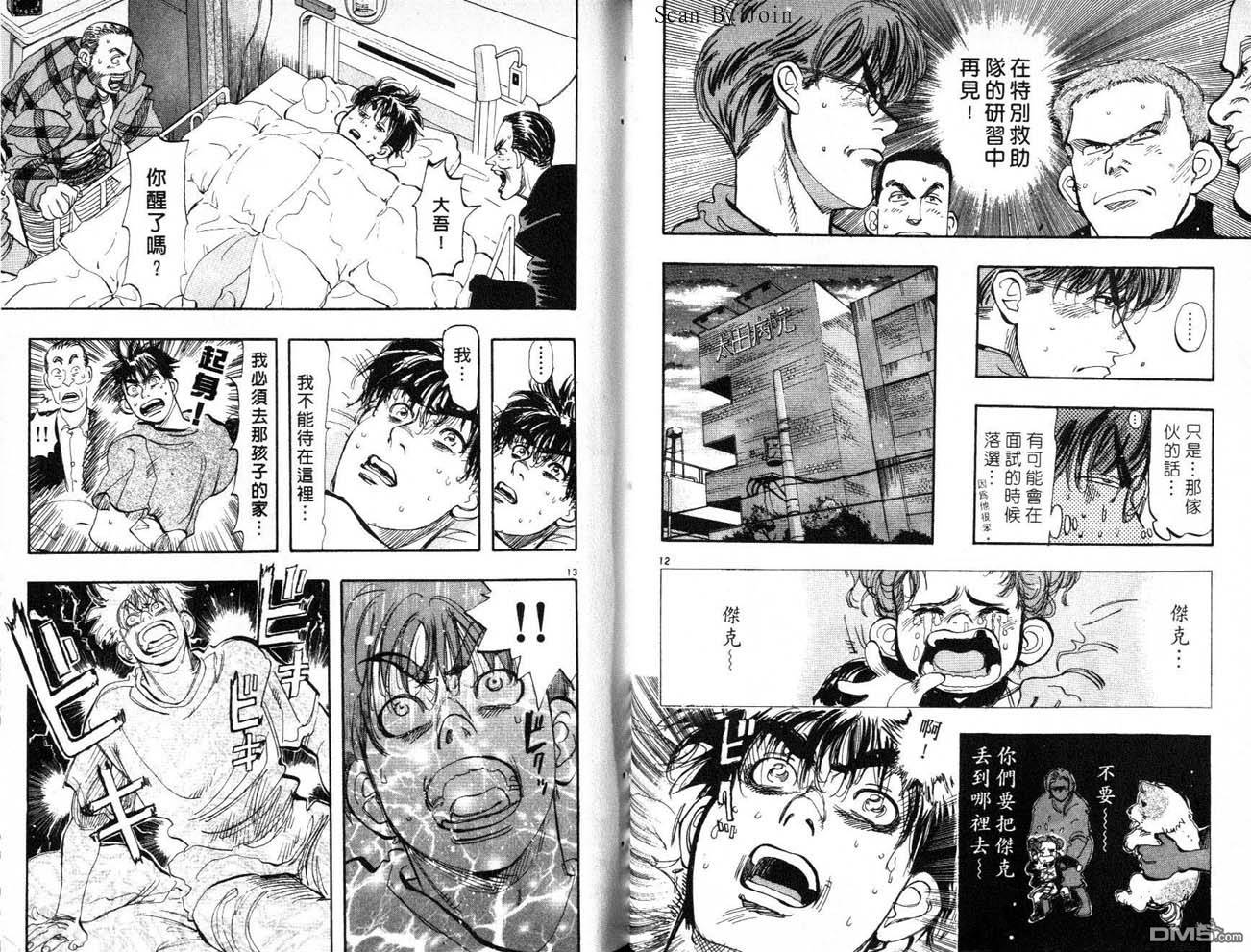 消防员的故事第8卷图