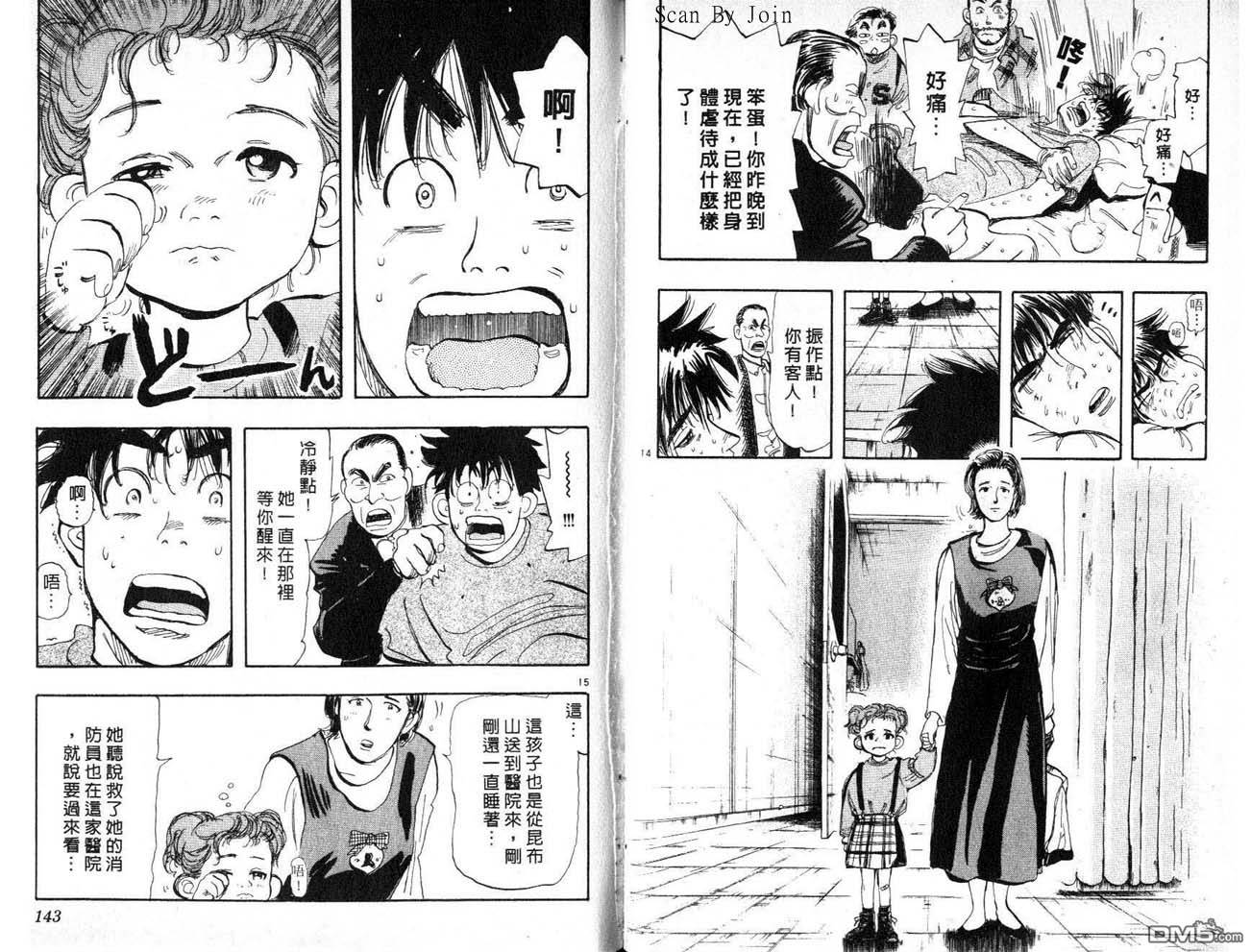 消防员的故事第8卷图