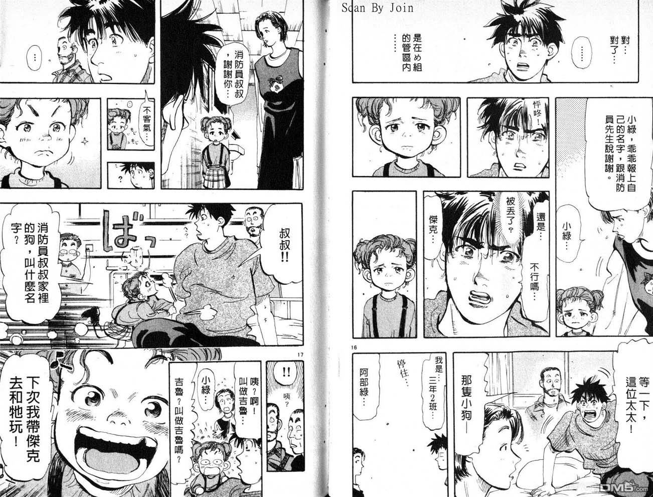 消防员的故事第8卷图