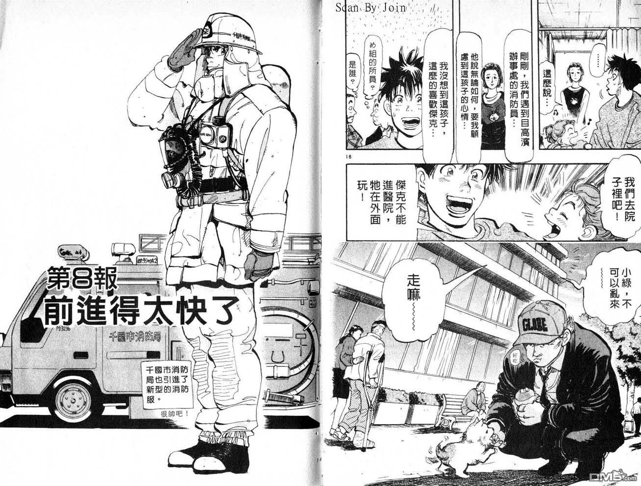 消防员的故事第8卷图