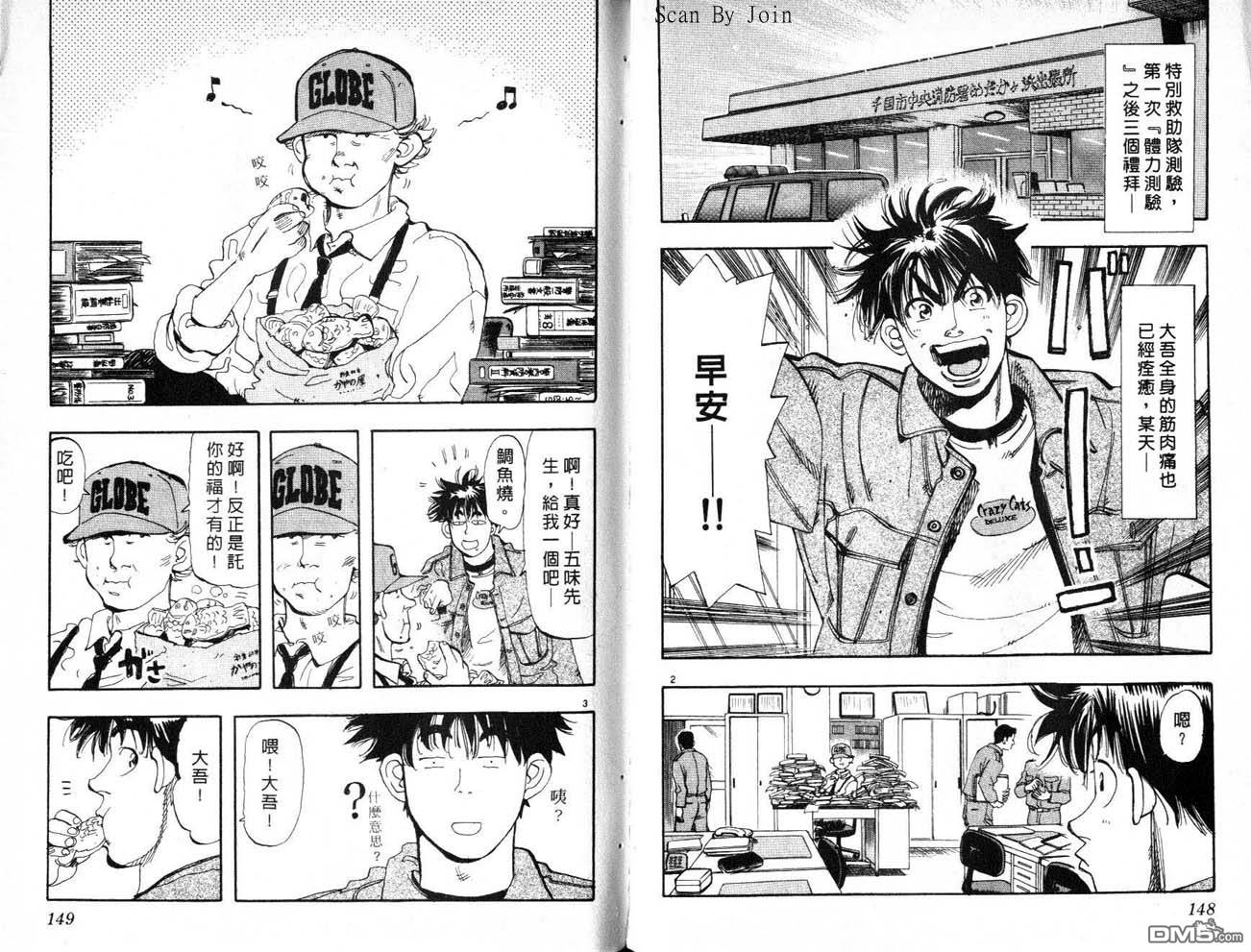 消防员的故事第8卷图