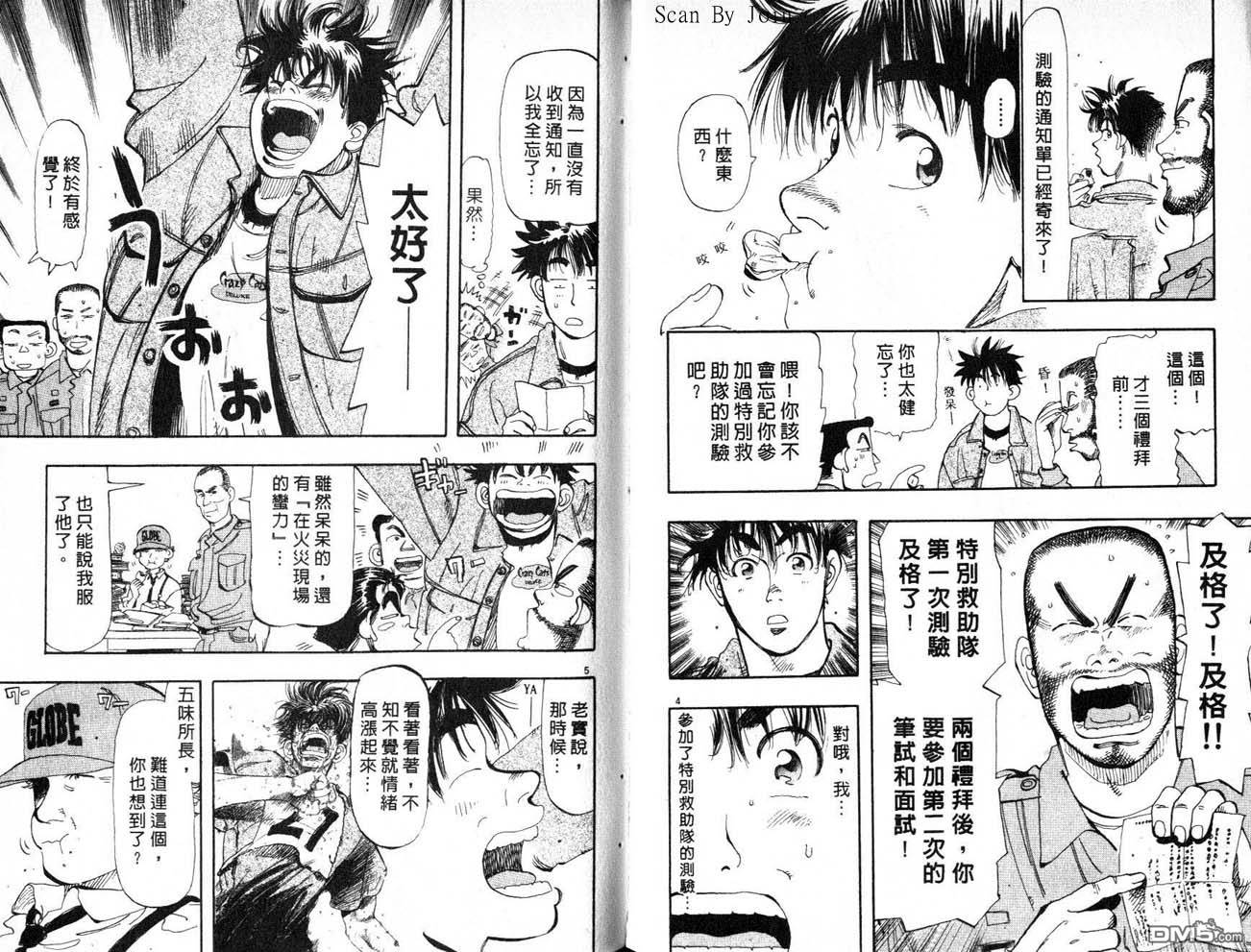 消防员的故事第8卷图