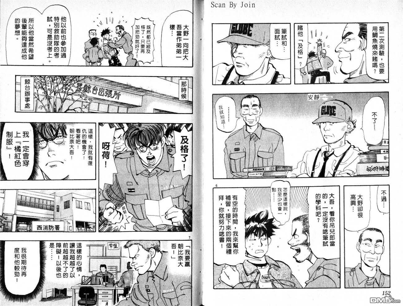 消防员的故事第8卷图