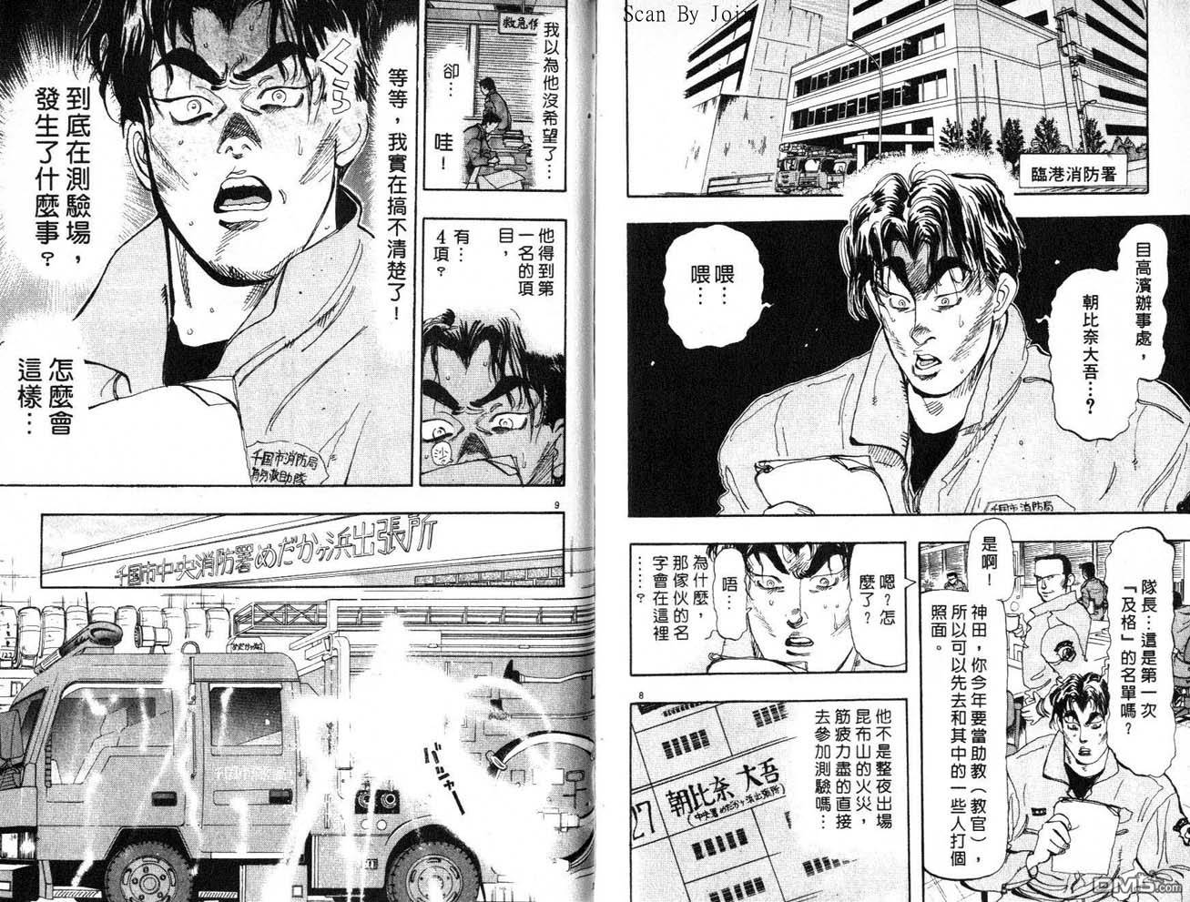 消防员的故事第8卷图