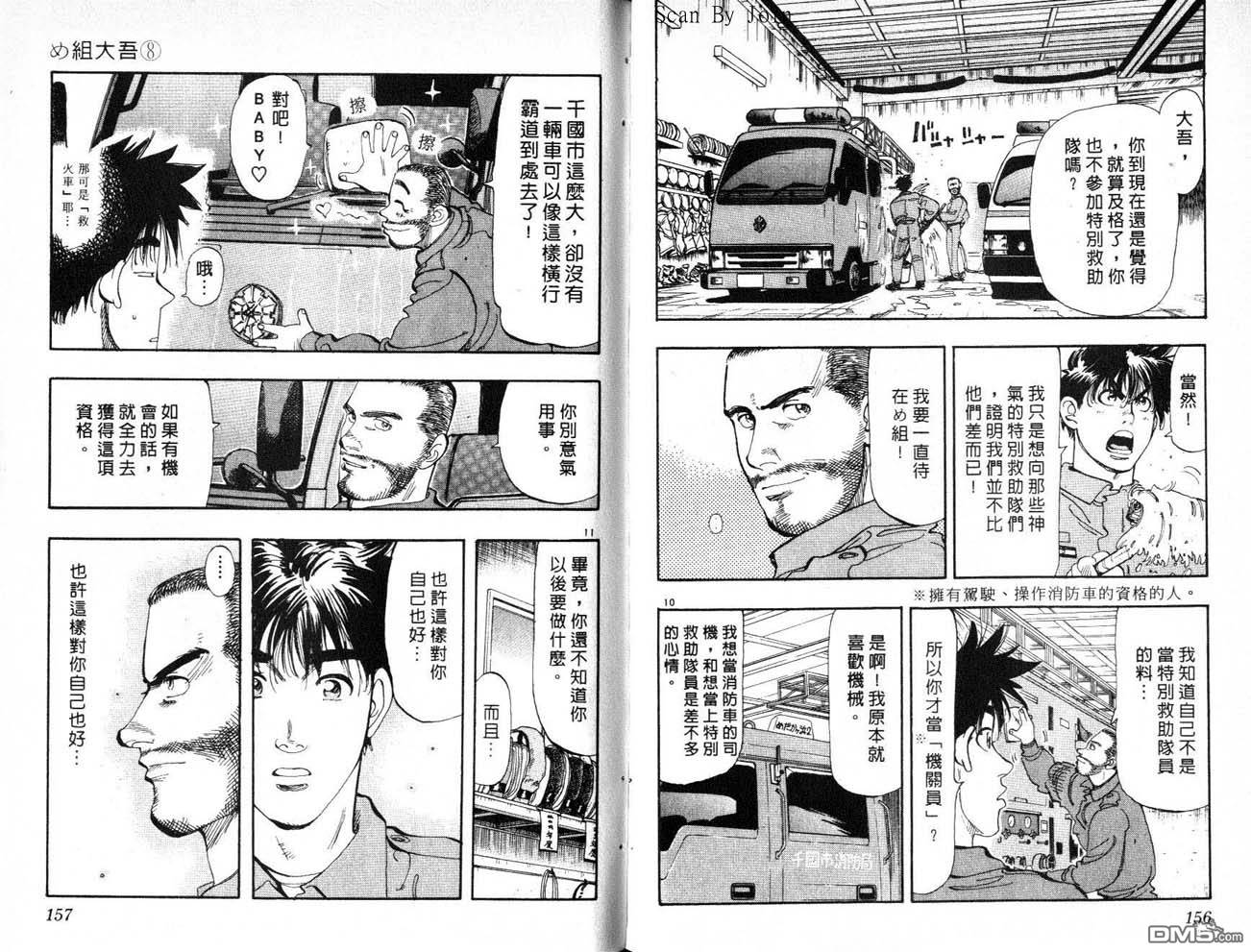 消防员的故事第8卷图