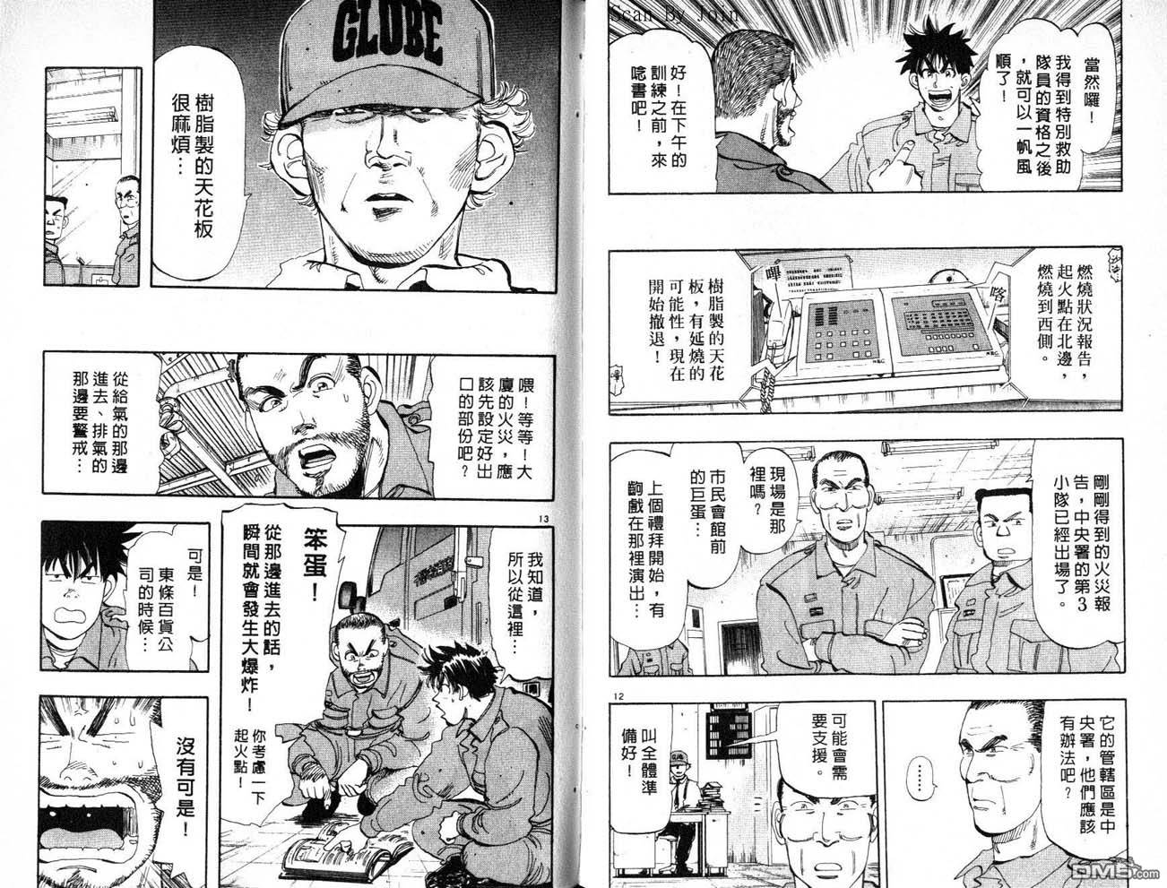 消防员的故事第8卷图