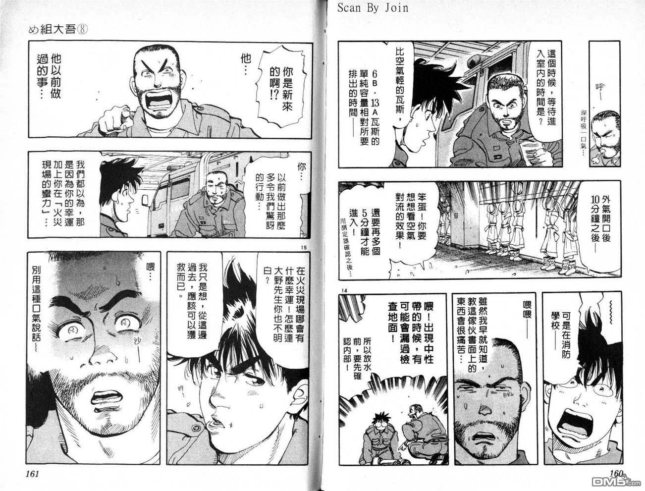 消防员的故事第8卷图