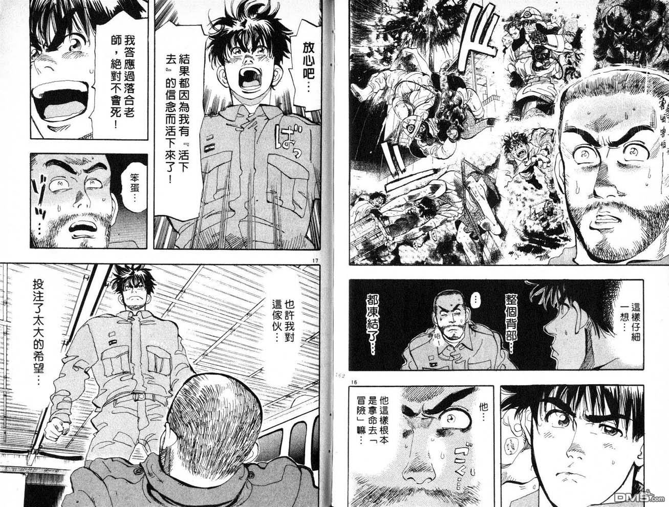 消防员的故事第8卷图