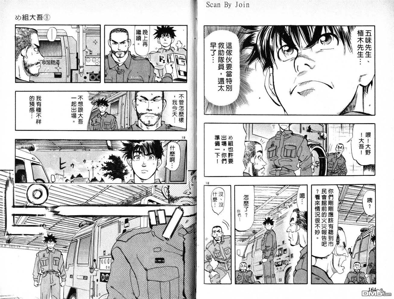 消防员的故事第8卷图