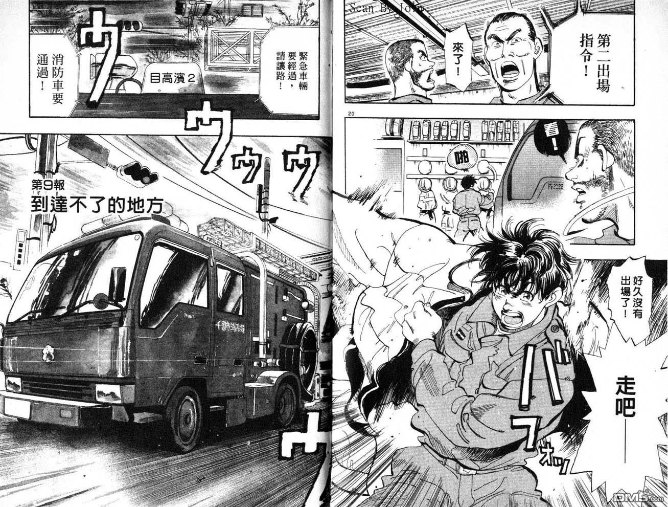 消防员的故事第8卷图