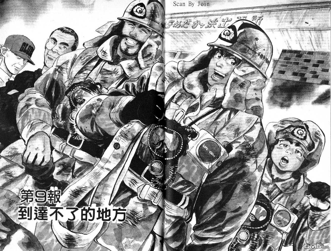 消防员的故事第8卷图