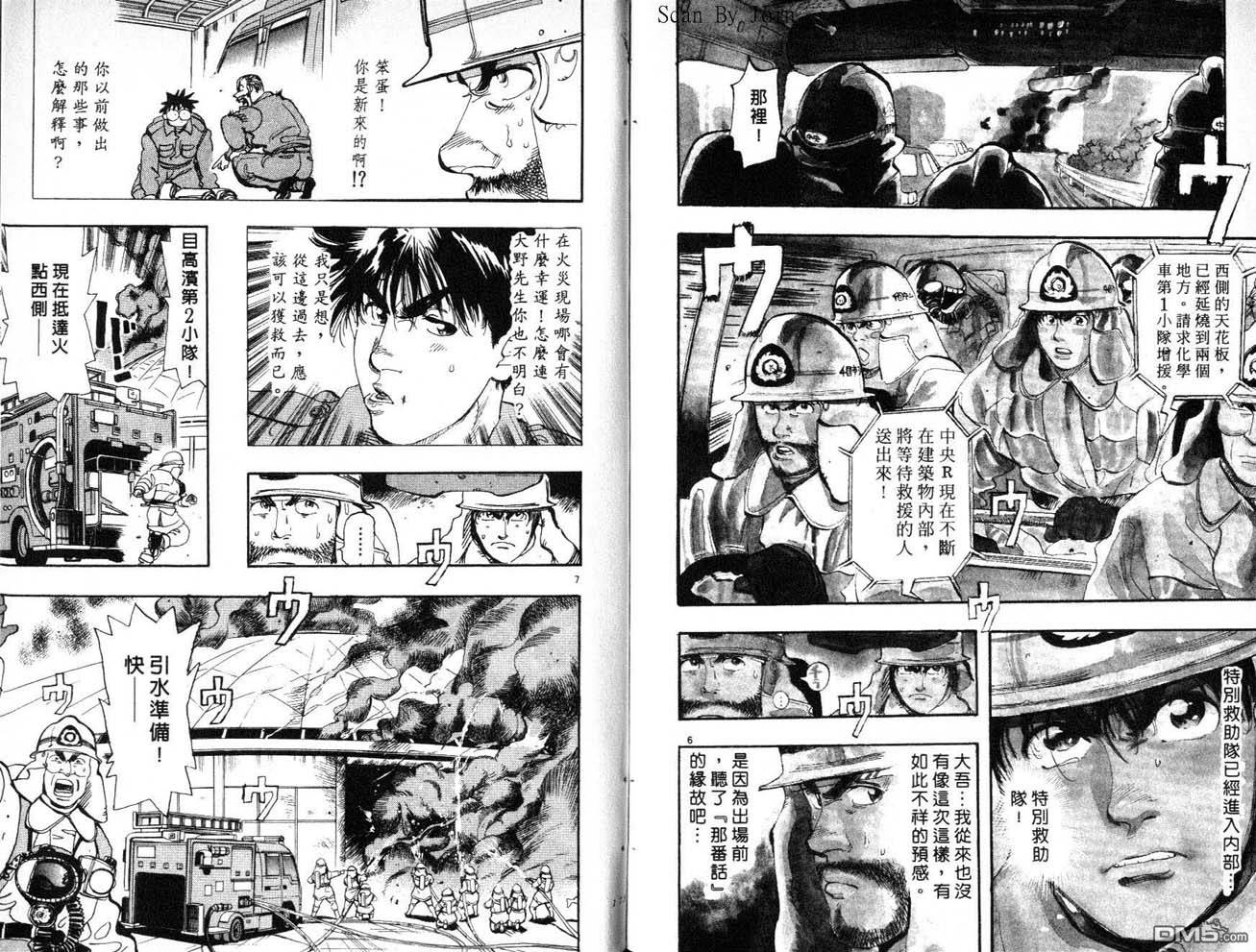 消防员的故事第8卷图