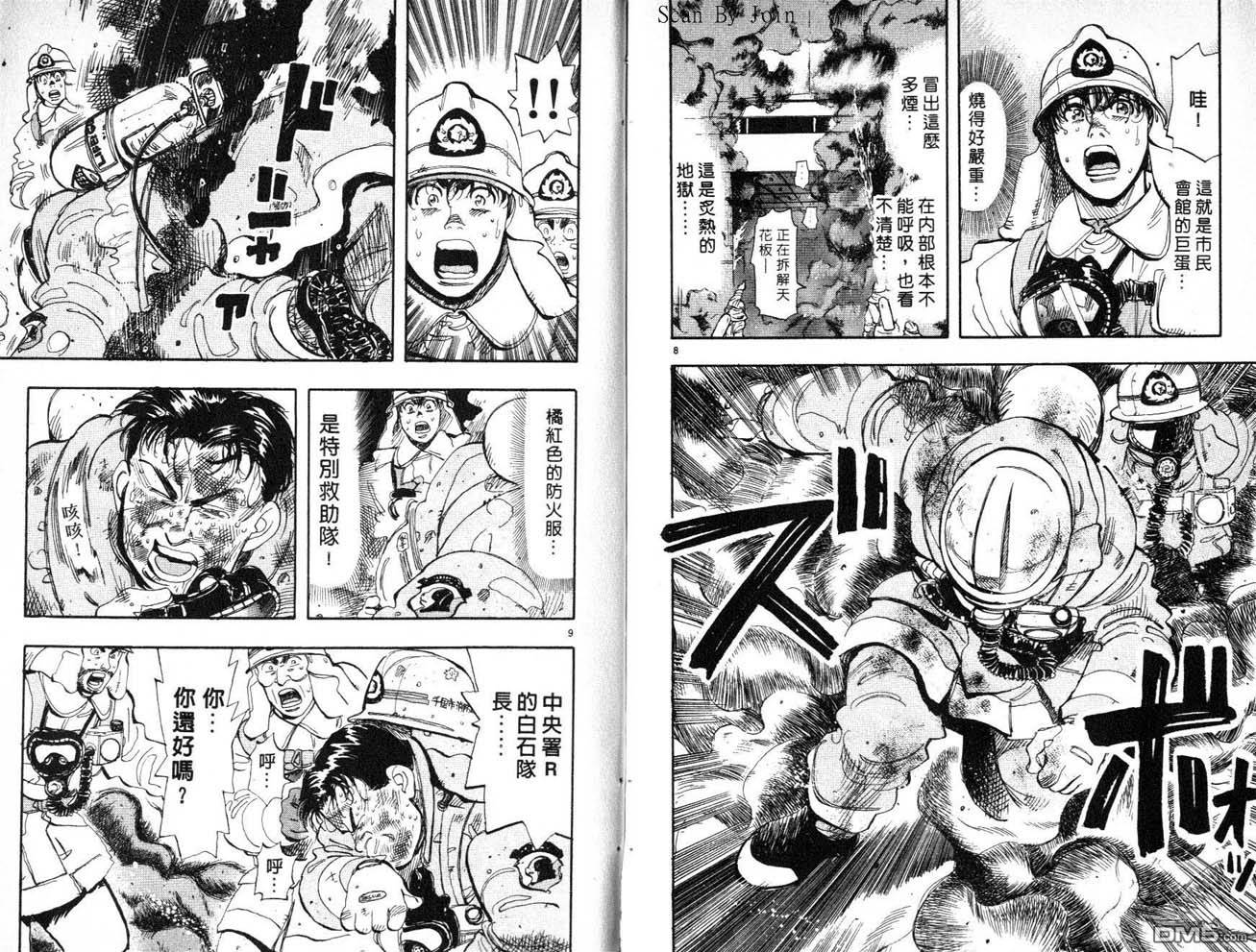 消防员的故事第8卷图