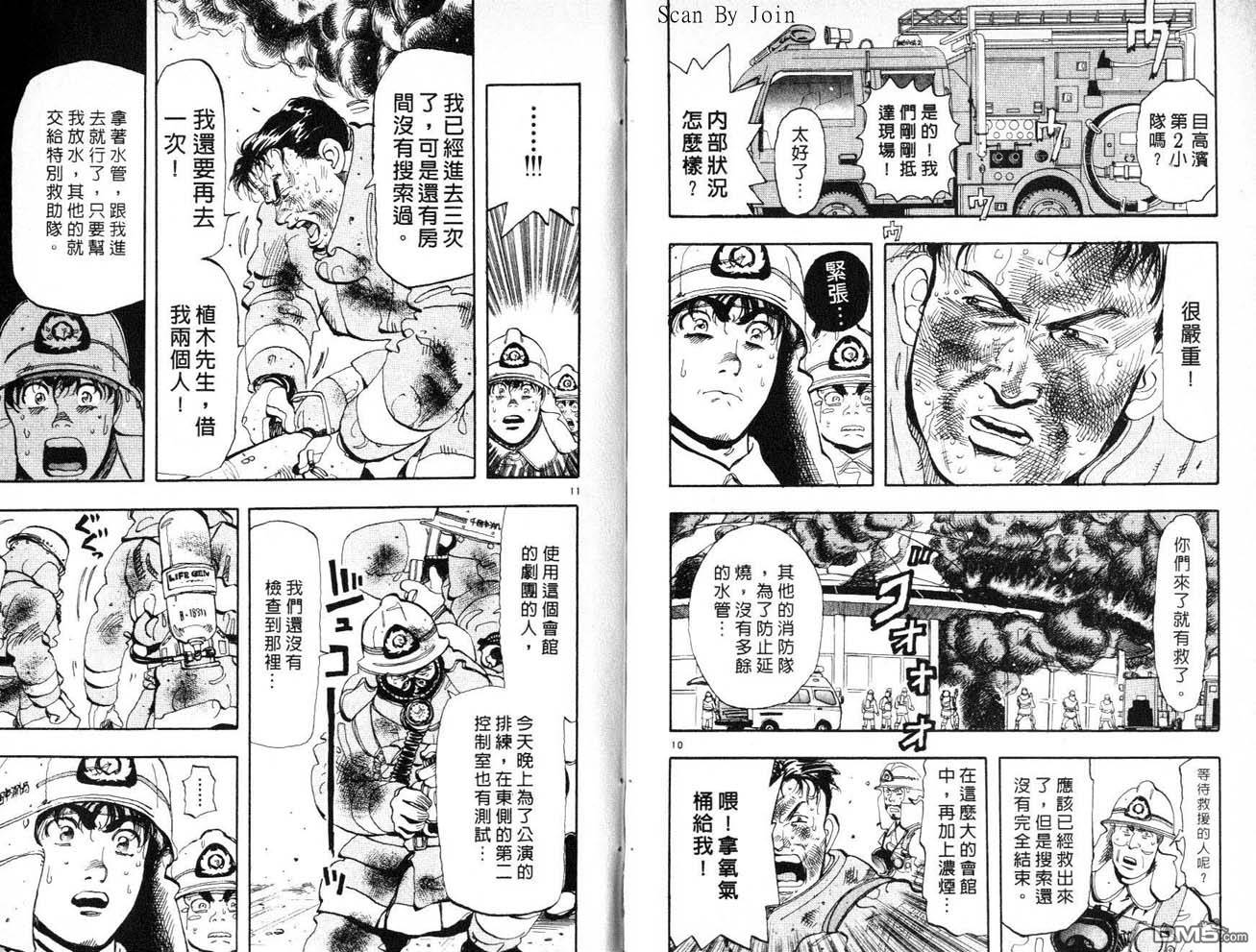 消防员的故事第8卷图