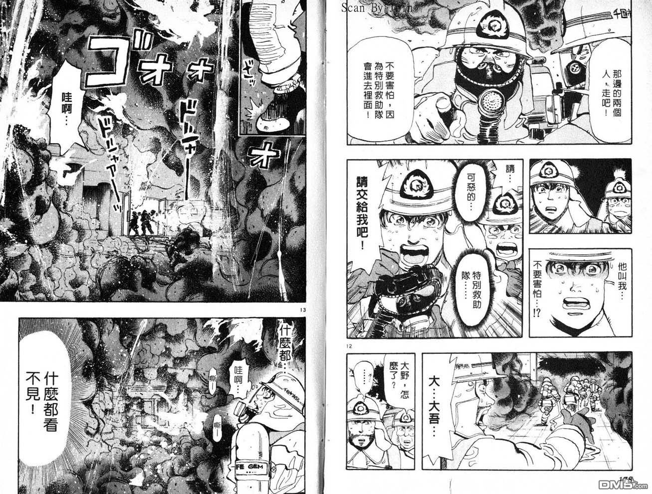 消防员的故事第8卷图