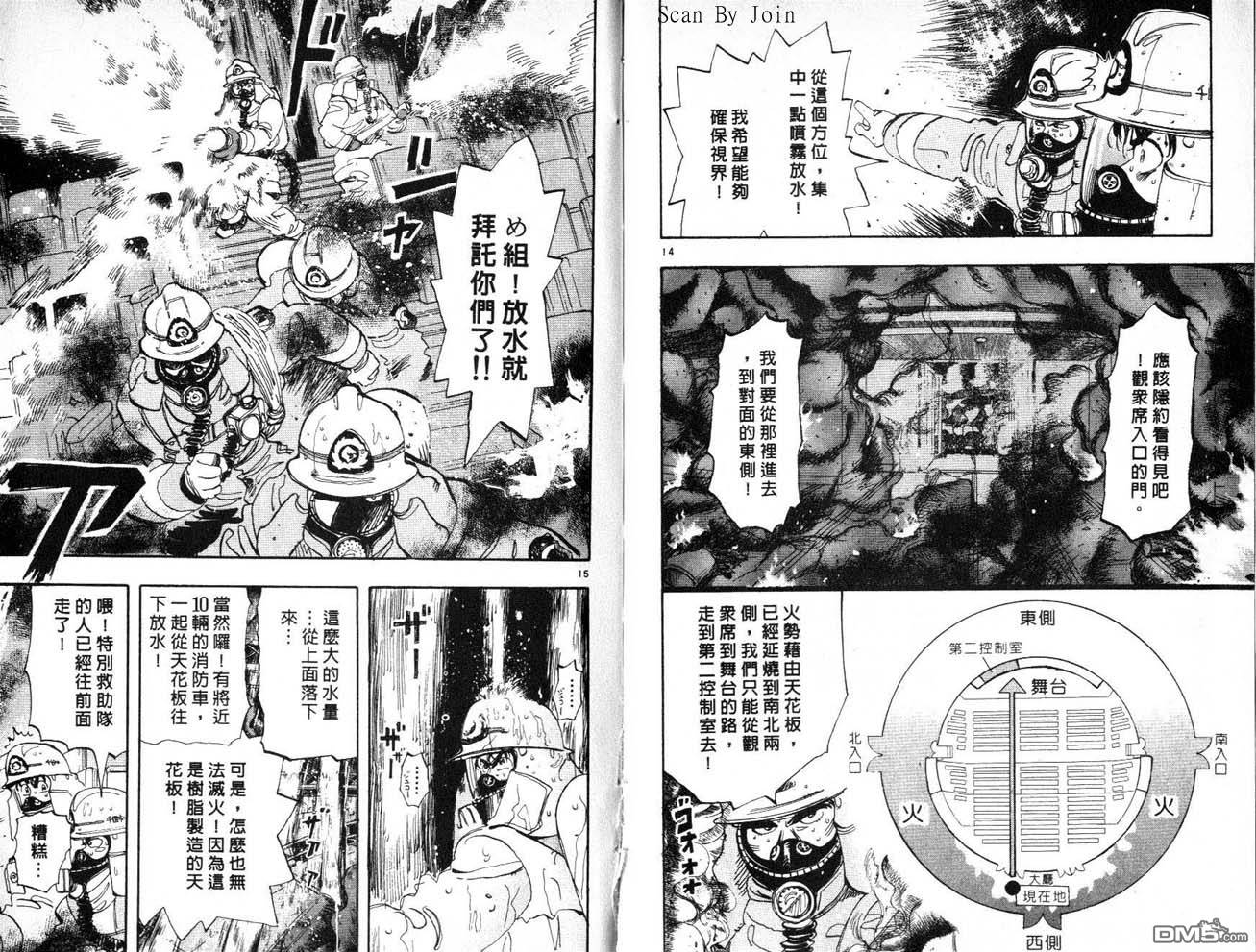 消防员的故事第8卷图