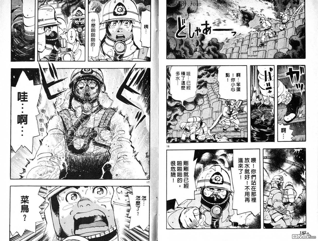 消防员的故事第8卷图