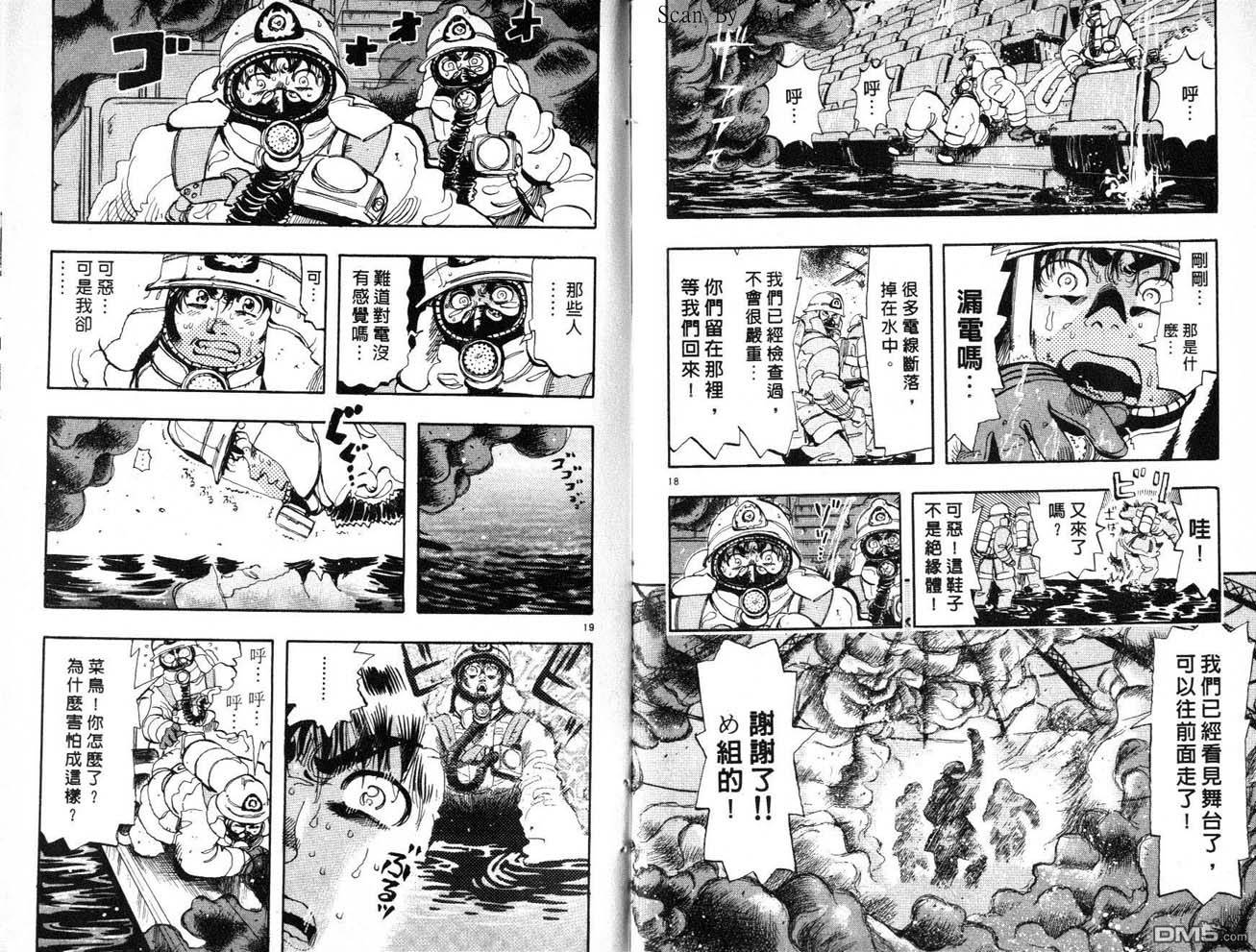 消防员的故事第8卷图