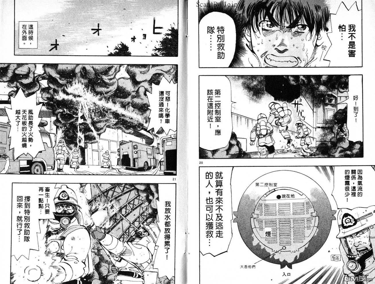 消防员的故事第8卷图