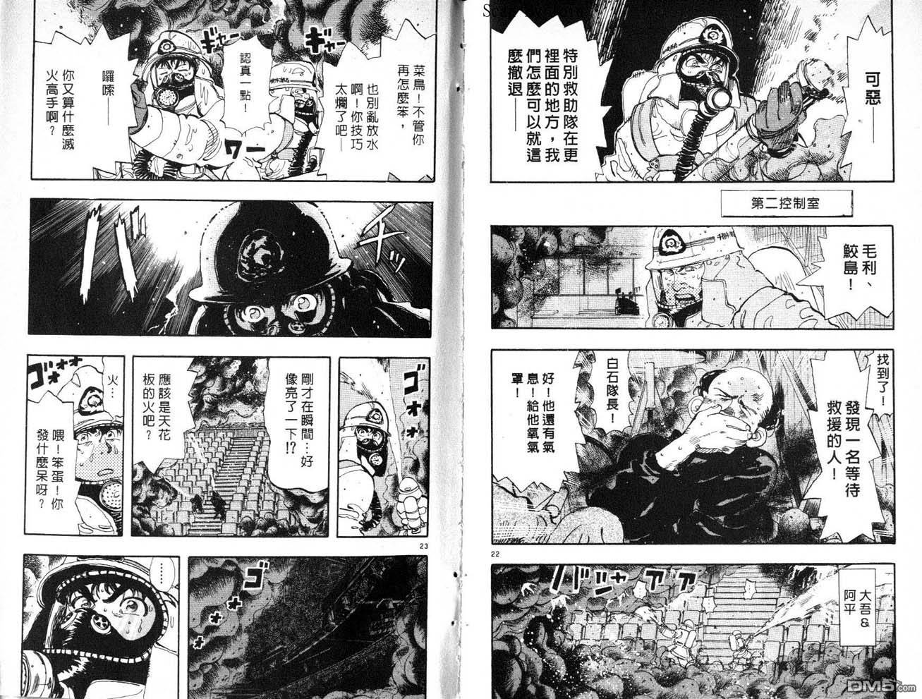 消防员的故事第8卷图