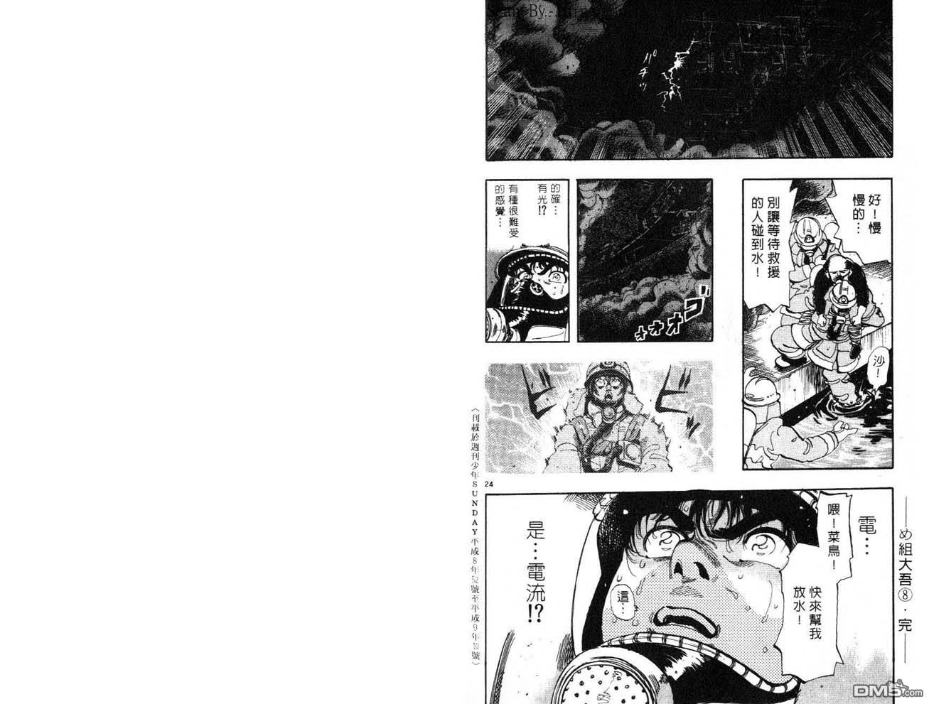 消防员的故事第8卷图