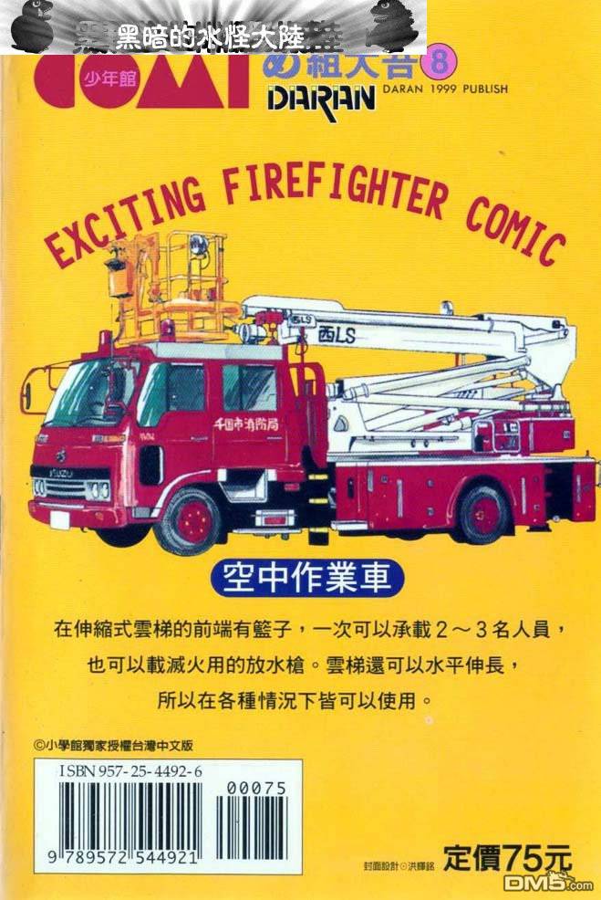 消防员的故事第8卷图