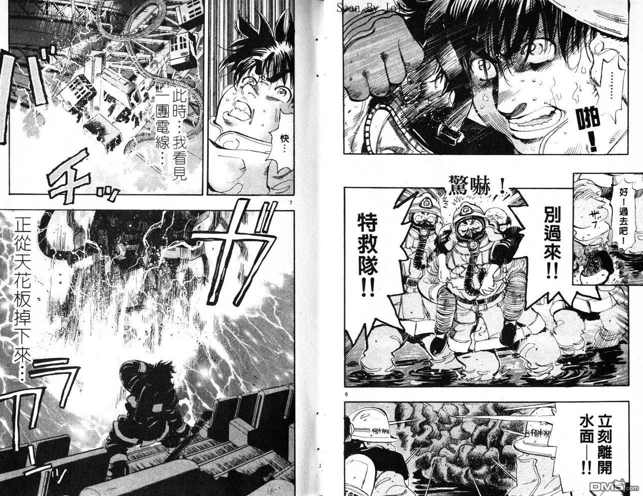 消防员的故事漫画-图5