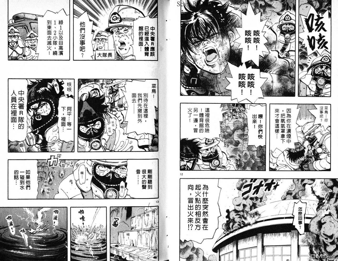消防员的故事漫画-图8