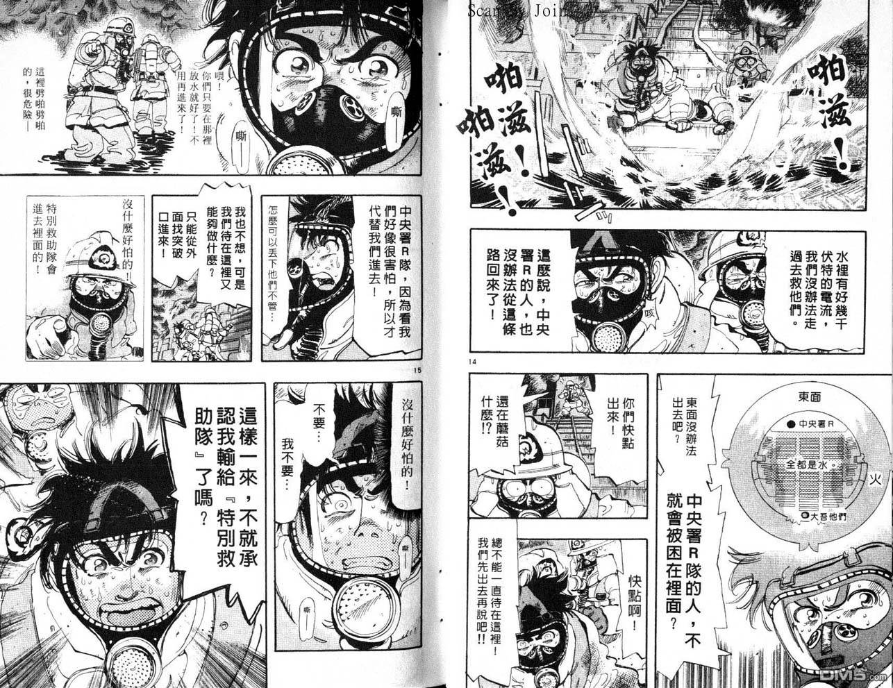 消防员的故事漫画-图9