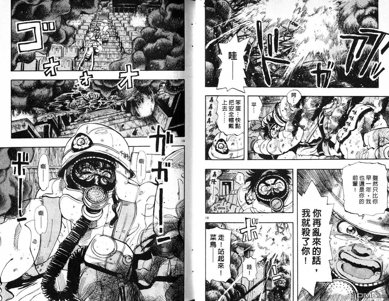 消防员的故事漫画-图11