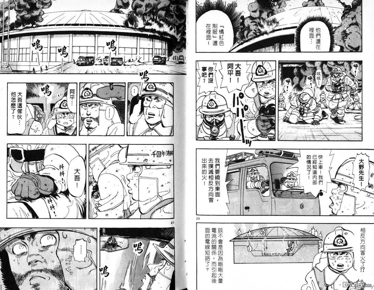 消防员的故事漫画-图12