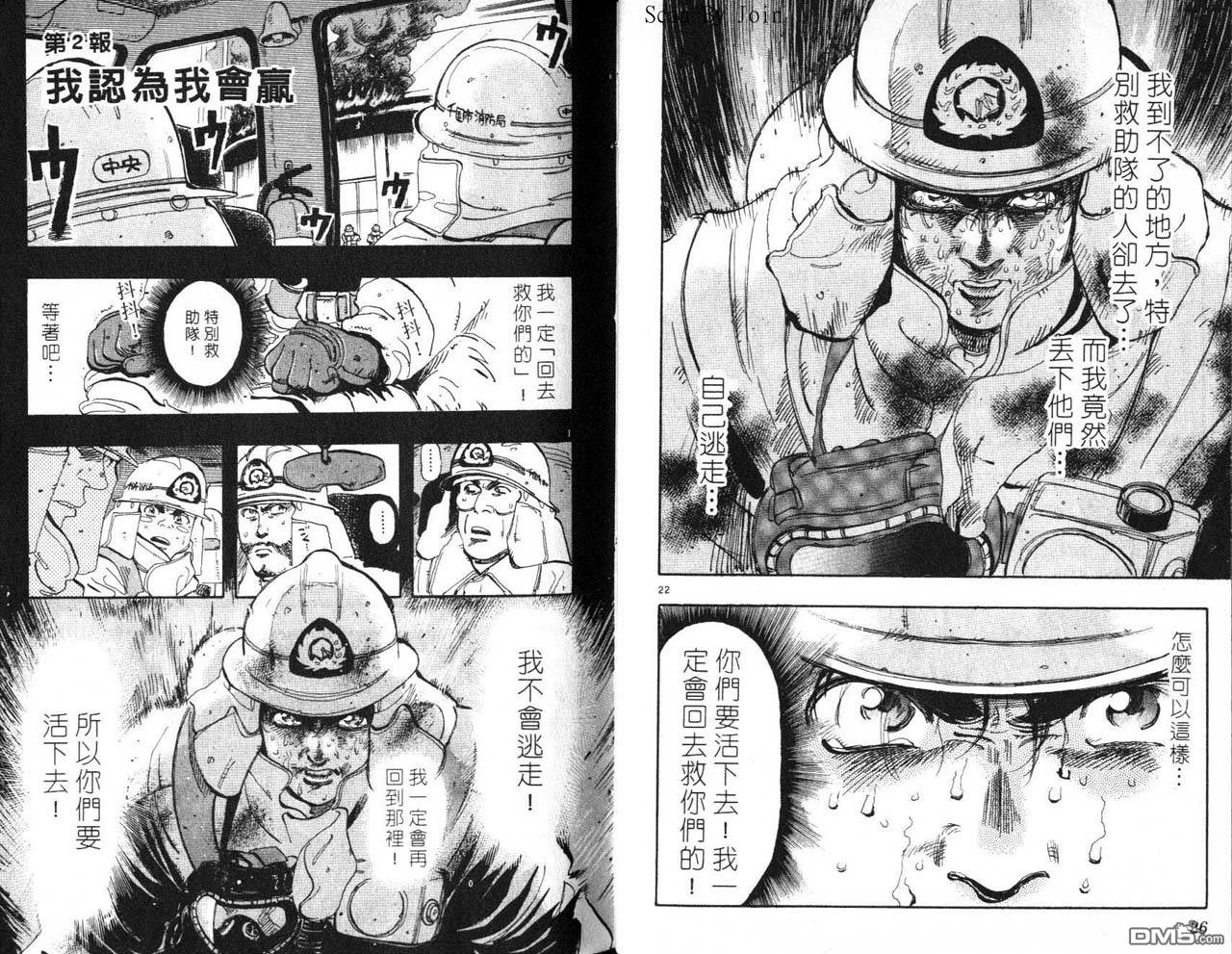 消防员的故事漫画-图13