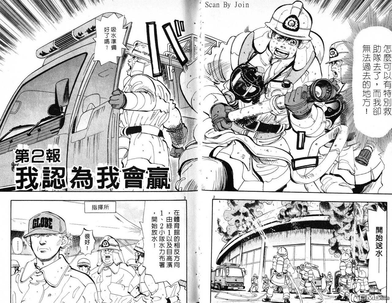 消防员的故事漫画-图14