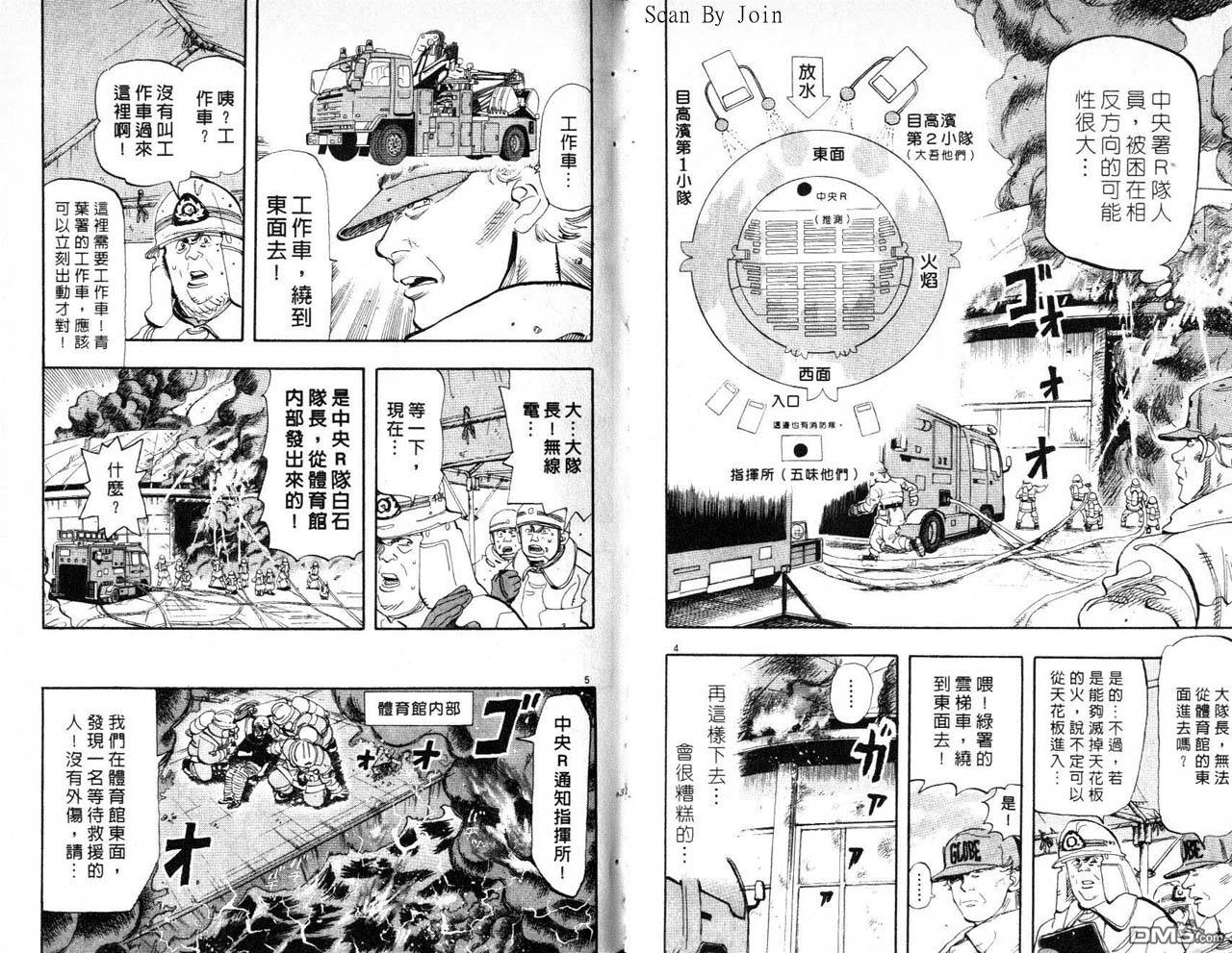 消防员的故事漫画-图15
