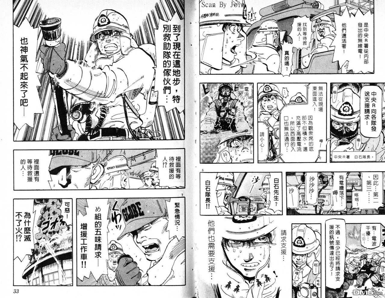 消防员的故事漫画-图16