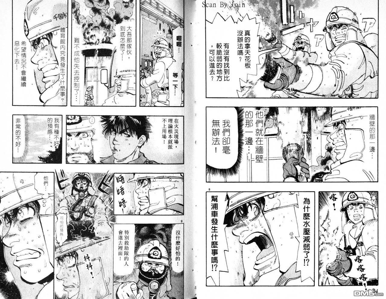 消防员的故事漫画-图17