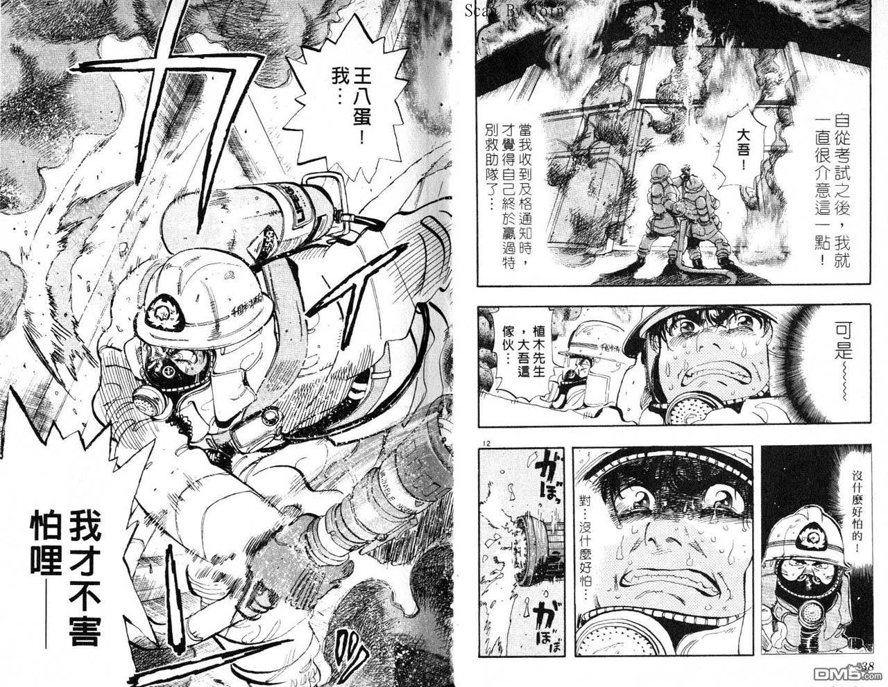 消防员的故事漫画-图19