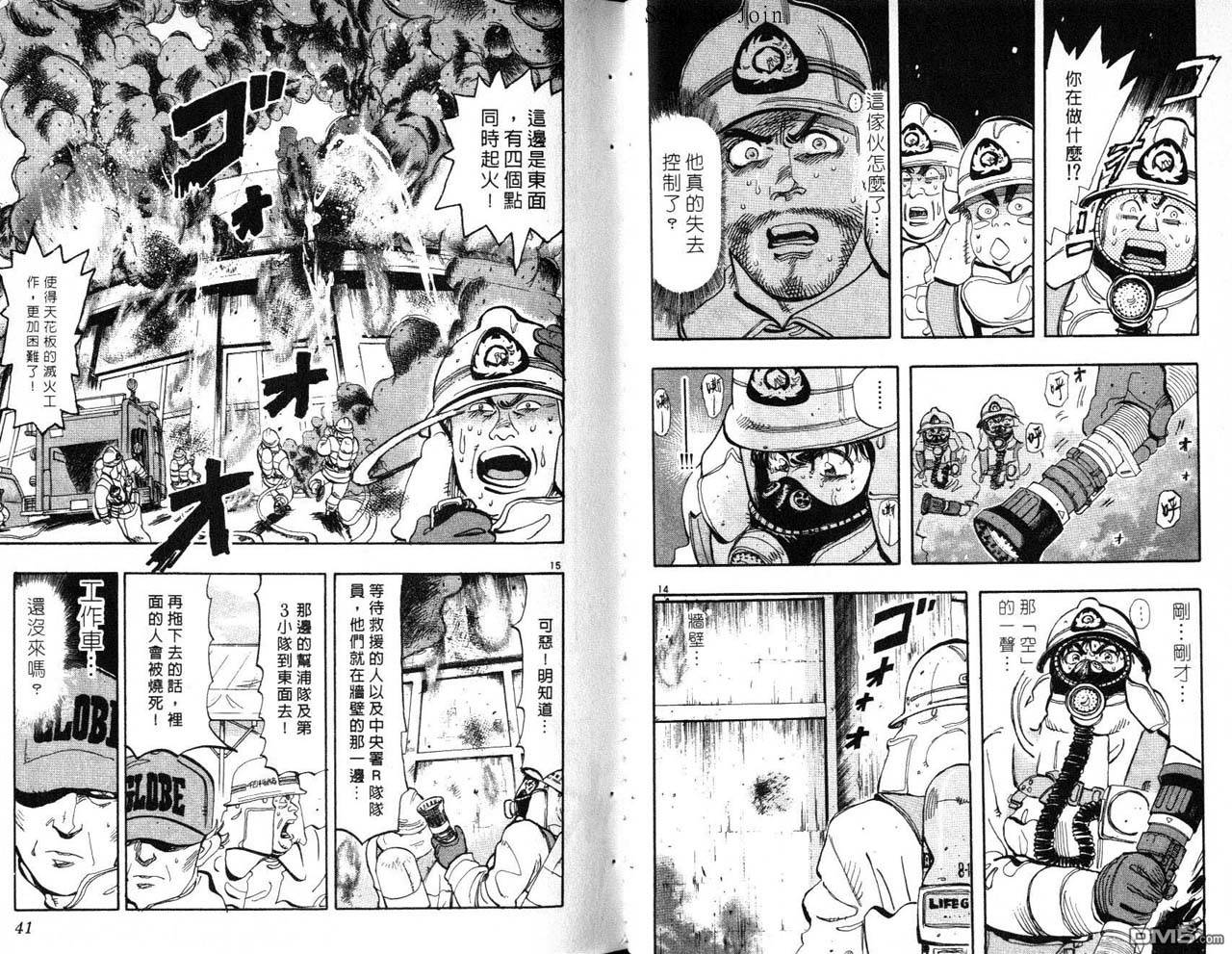 消防员的故事漫画-图20