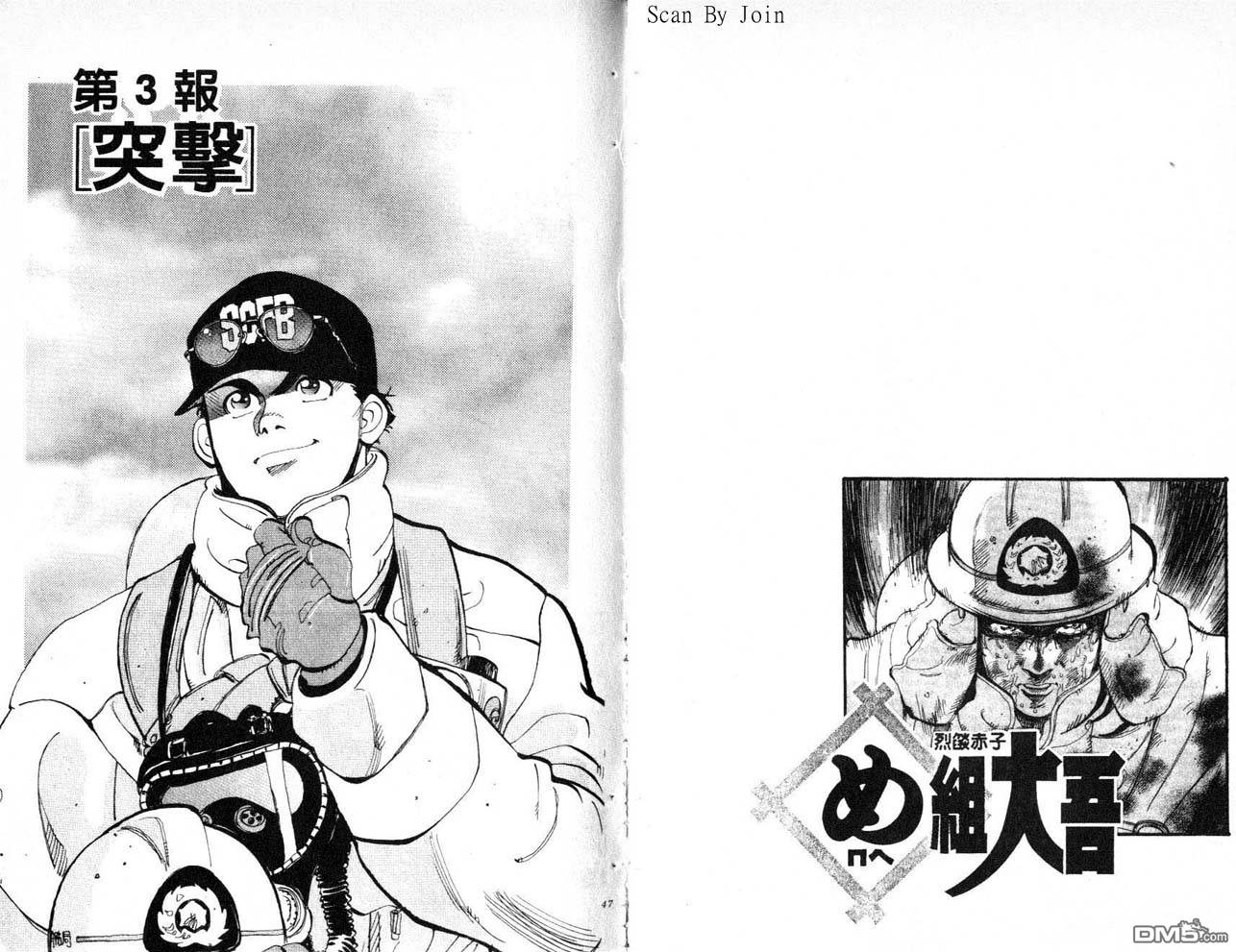 消防员的故事漫画-图23
