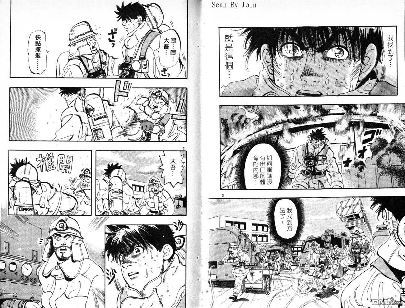 消防员的故事漫画-图24