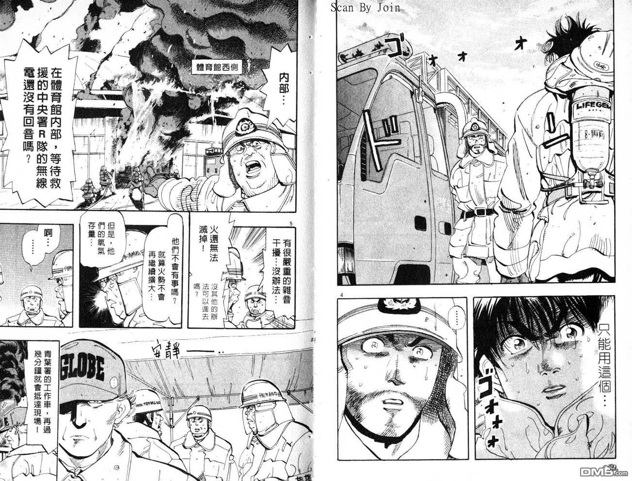 消防员的故事漫画-图25