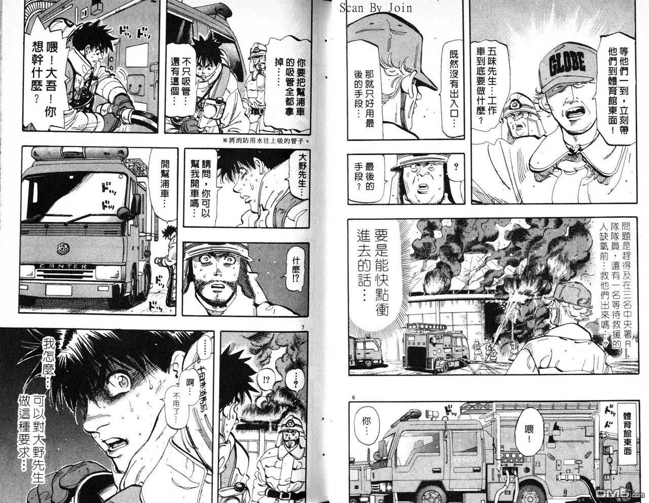 消防员的故事漫画-图26