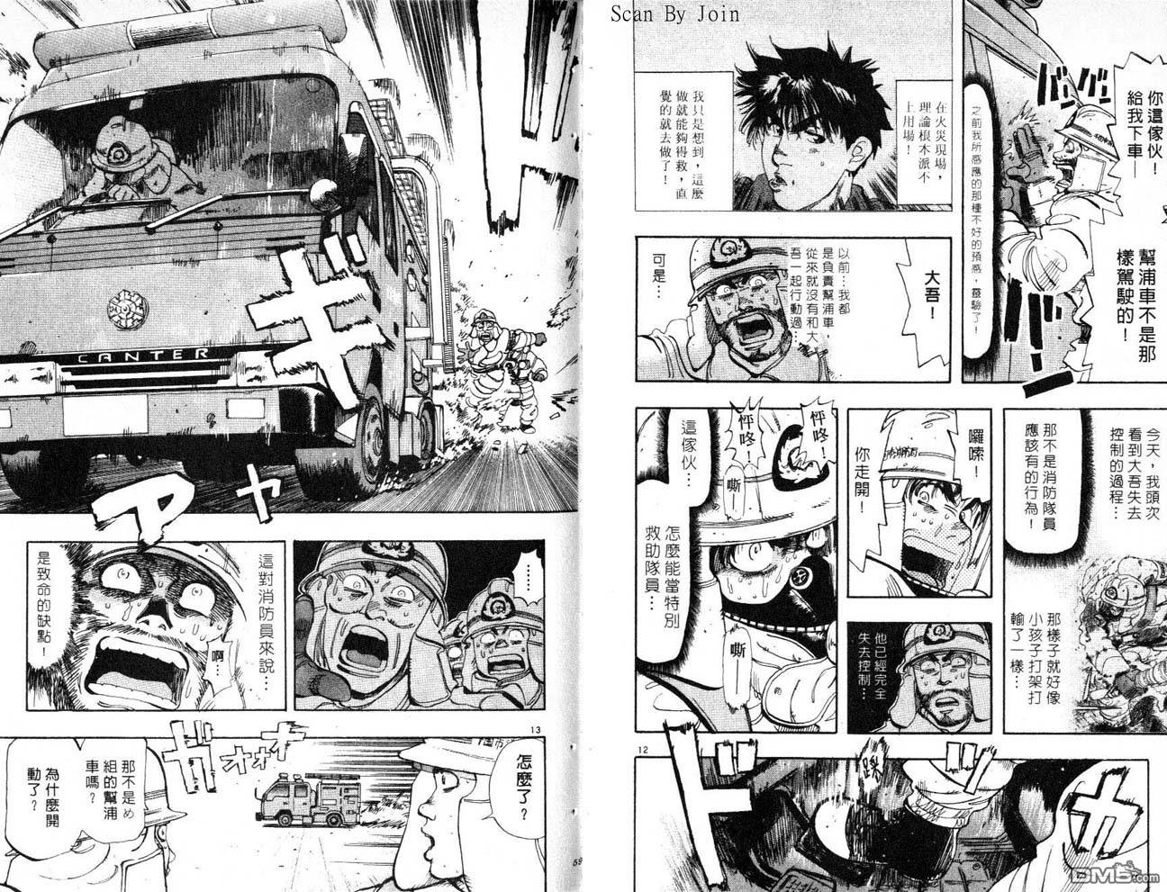 消防员的故事漫画-图29