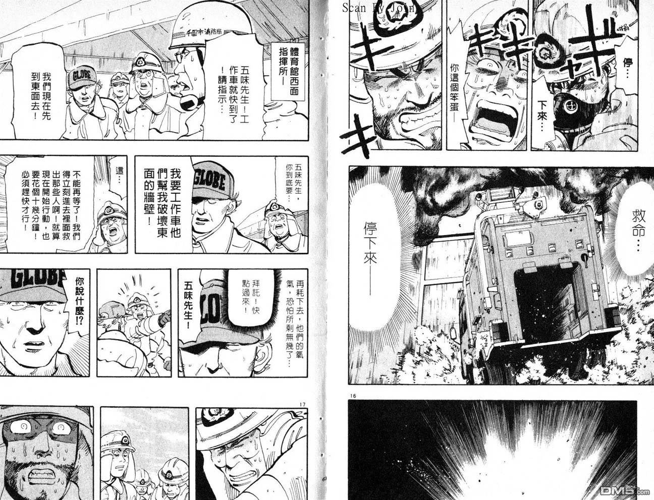消防员的故事漫画-图31