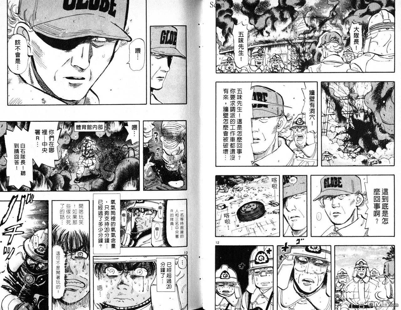 消防员的故事漫画-图39