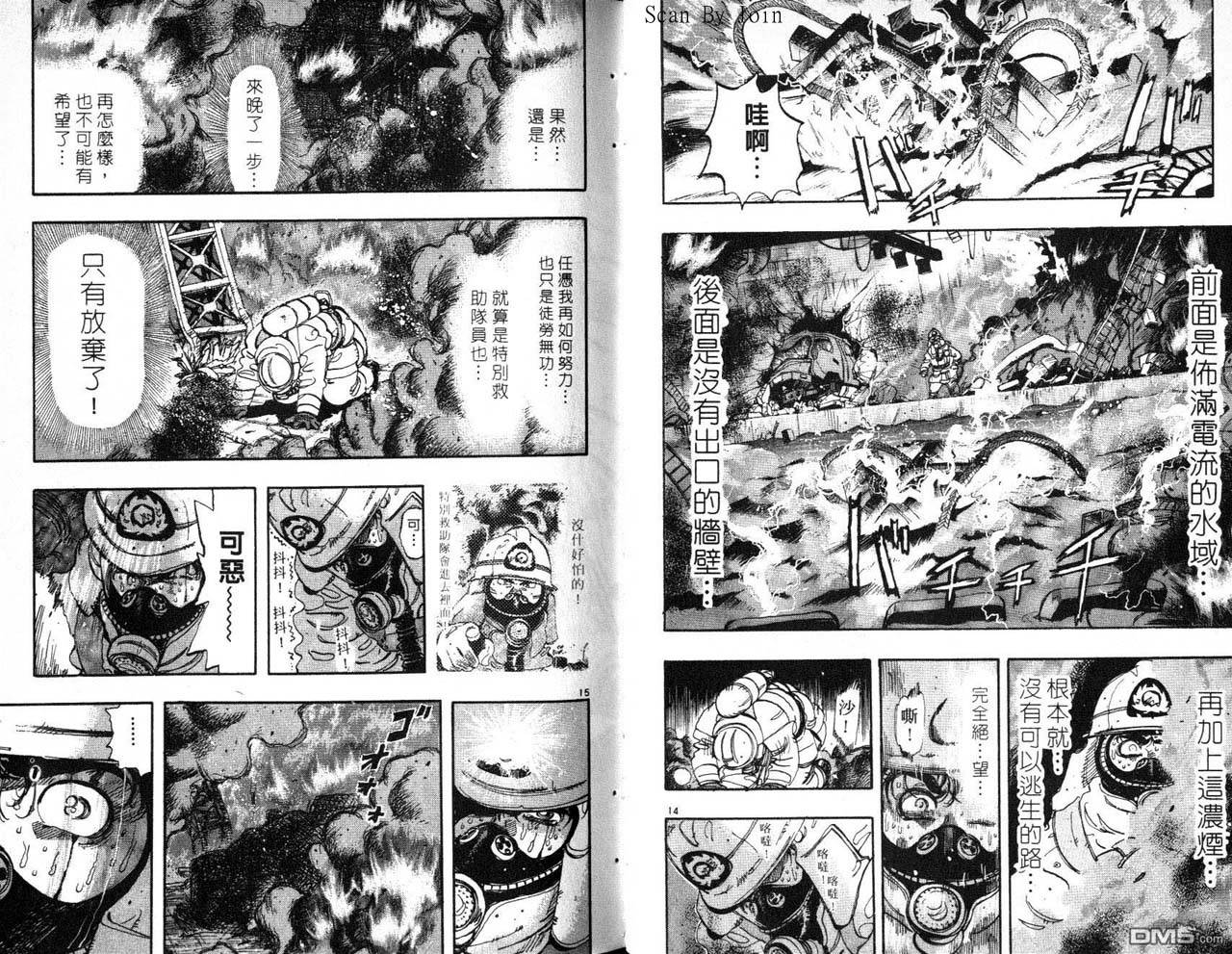 消防员的故事漫画-图40