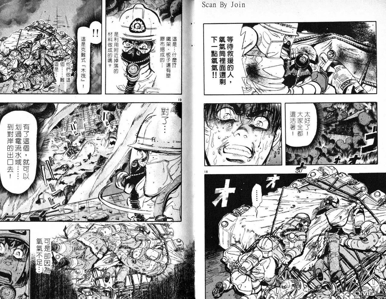消防员的故事漫画-图42